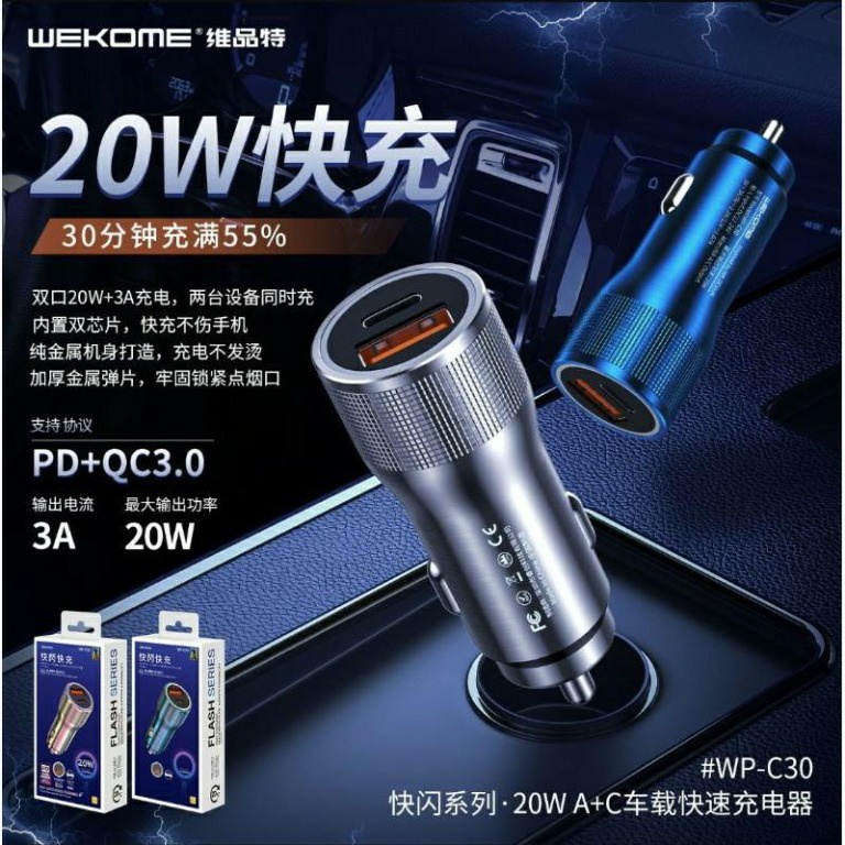 Wekome WP-C30 快閃快充 PD 20W 車用充電器 台灣公司貨