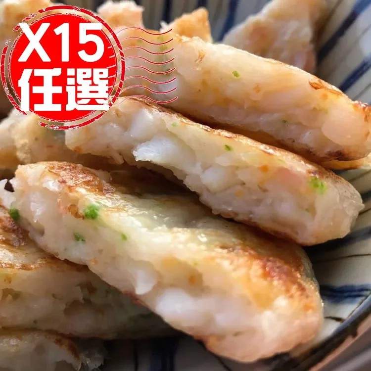 任選15片免運(滿出來的料)花枝餅/月亮蝦餅150g