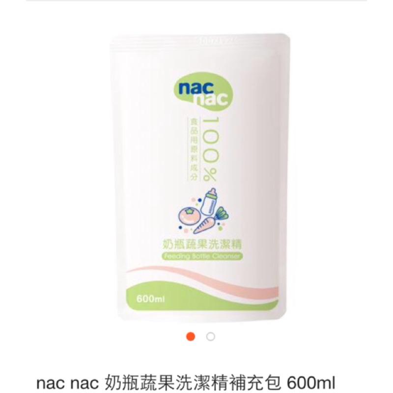 nac奶瓶蔬果清潔劑補充包