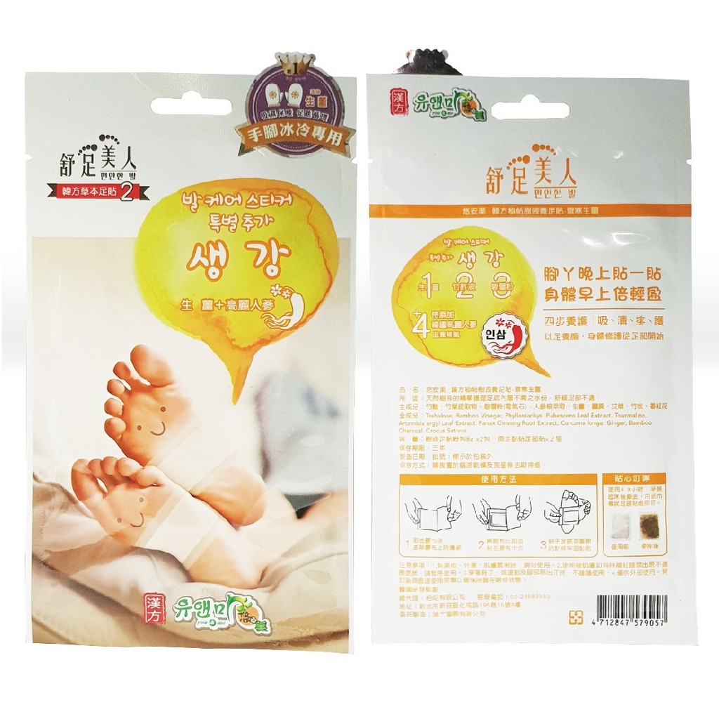 悠安美舒足美人高麗人蔘韓方秘帖樹液養足貼蝦皮24h 現貨 蝦皮購物