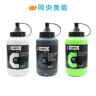 法國 CAMPUS 康普思 壓克力顏料100ml 500ml 695-917 同央美術 y