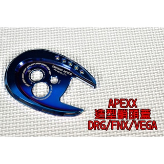 APEXX | 造型鎖頭蓋 鎖頭蓋 鎖頭外蓋 適用於 SYM 三陽 DRG 龍 158 FNX VEGA 鍍鈦
