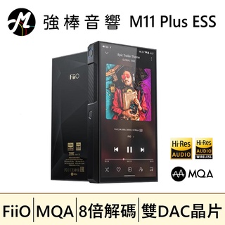 FiiO M11 Plus ESS 版 Android 高階無損音樂播放器 | 強棒音響