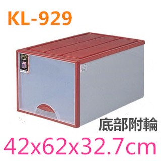 宅配免運費.KL929抽屜整理箱.收納箱.附輪可堆疊