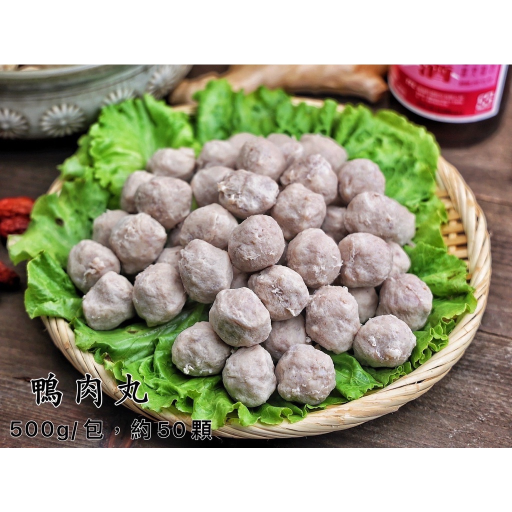 [全富水產] 鴨肉丸500g/包(約50顆)/海鮮/新鮮/批發/零售