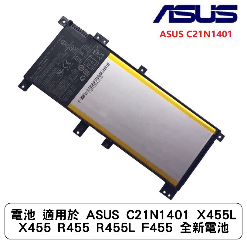 電池 適用於 ASUS C21N1401 X455L X455 R455 R455L F455 全新電池