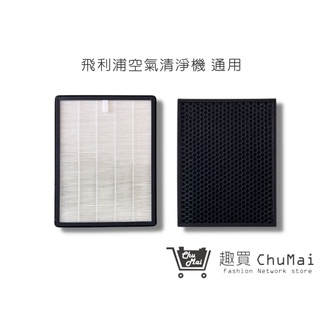 【飛利浦空氣清淨機】濾網 AC4016 4014 4084 AC4143+4144(通用)｜趣買購物旅遊生活館