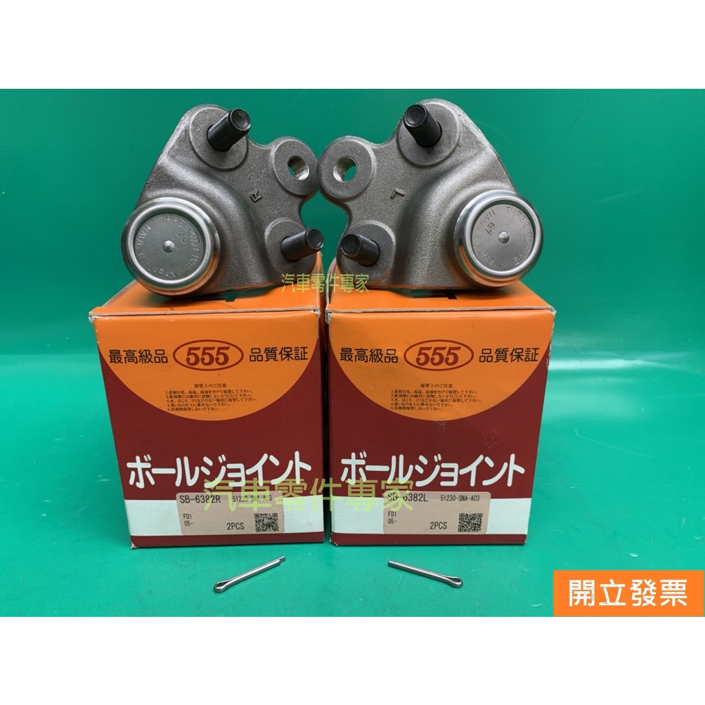 【汽車零件專家】喜美 CIVIC K12 1.8 2.0 八代 和尚頭 三角架和尚頭 SB-6382 日本製 555