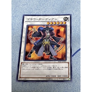 （現貨）遊戲王 20AP-JP064 御用守護者 普鑽 戰士族 遊戲王5DS 同步怪獸 牛尾哲