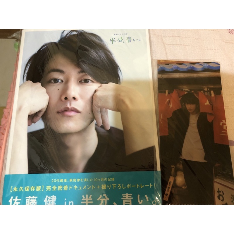佐藤健in半邊、藍天 寫真專輯