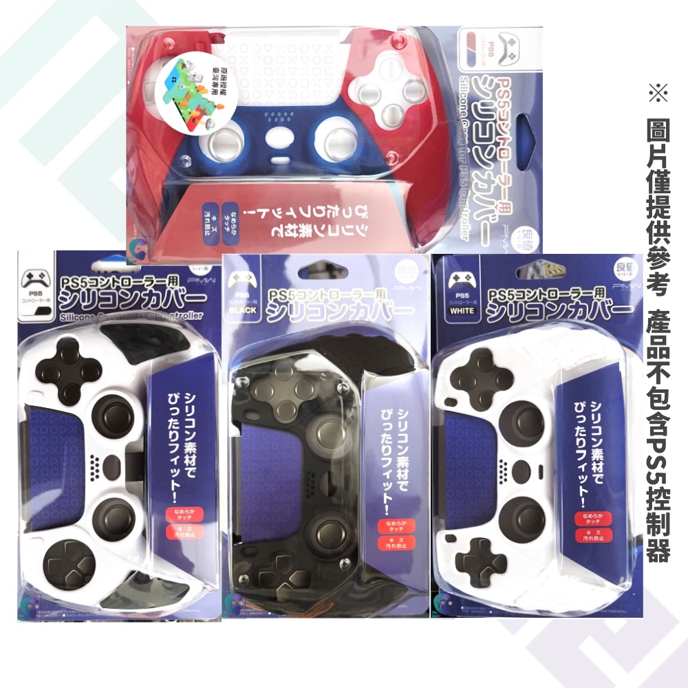 【NeoGamer】全新現貨 PS5 良值 控制器 經典 原色 蜘蛛人色 矽膠套