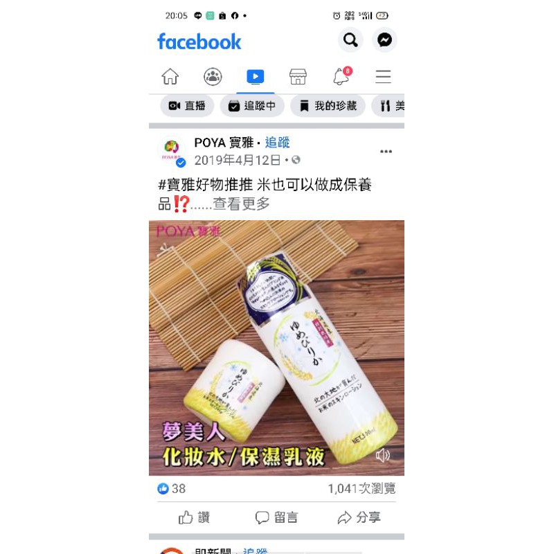 米做的保養品 北海道夢美人日本米深度潤澤化妝水 蝦皮購物