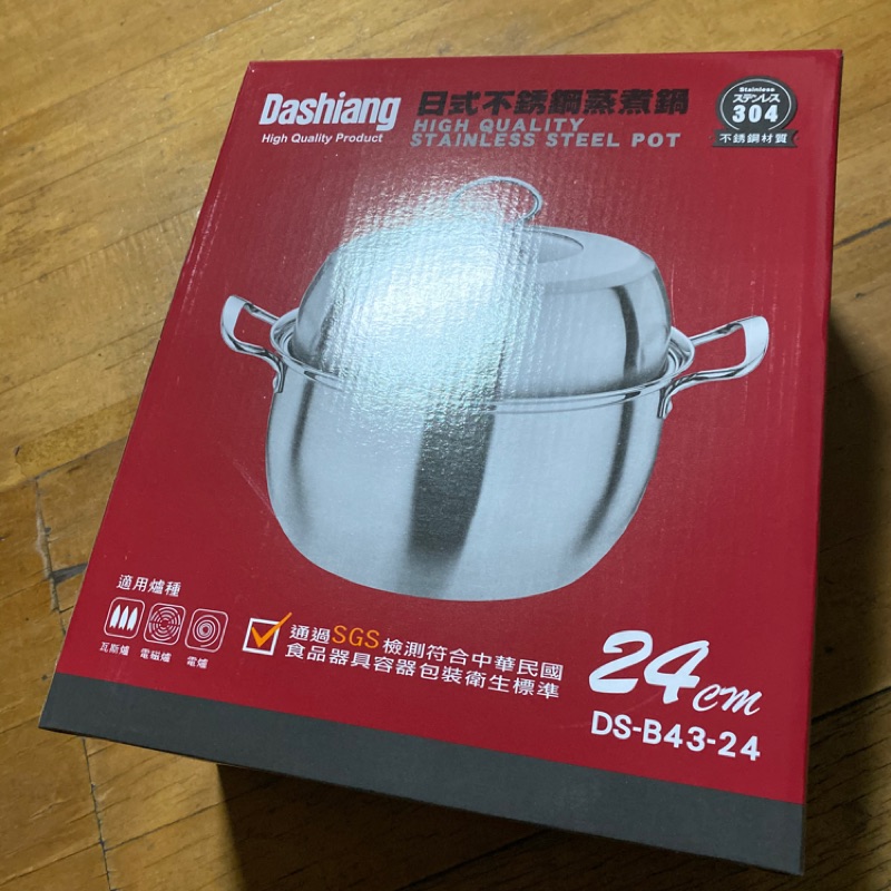 Dashiang日式不銹鋼蒸煮鍋（24cm / 一鍋多用 / 304不鏽鋼）