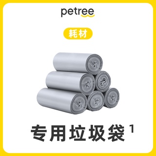 【萌寵必備】petree自動貓砂盆一代專用垃圾袋特厚中號平口一次性塑膠袋寵物用