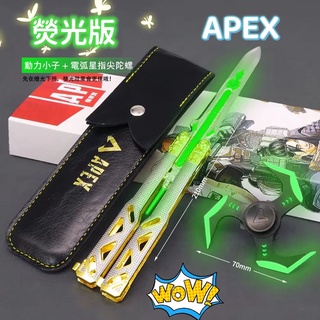 ✨伊漫✨APEX英雄辛烷傳家寶動力小子蝴蝶刀電弧星指尖陀螺螢光版武器模型套裝 玩具 夜光版 金屬夜光折疊旋轉玩具 傳家寶