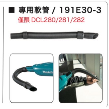 【欣瑋】MAKITA 牧田 吸塵器用 軟管 DCL284 DCL285 DCL286 卡扣 191E30-3