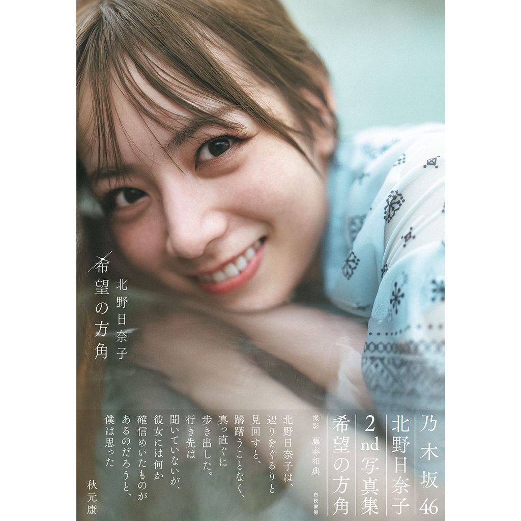 北野日奈子写真集的價格推薦 22年10月 比價比個夠biggo