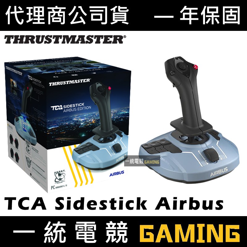 【一統電競】Thrustmaster TCA Sidestick Airbus edition 飛行搖桿 PC