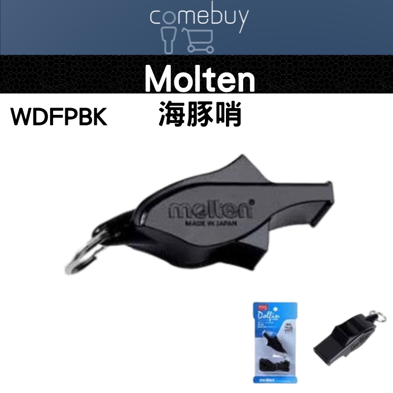 Molten 海豚哨  籃/排專用哨  高音哨子 WDFPBK