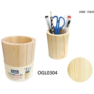 【文具通】CHYUAN SHYANG 筌翔 本色 原品 松木 塑膠 筆筒 OGL030 F4010346