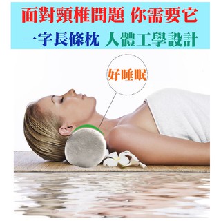 現貨 u型枕慢回彈記憶棉萬能卷球棒u枕圓形枕 一字枕長條枕 圓柱抱枕糖果枕頭頸椎護頸枕靠枕靠墊墊腳腳枕