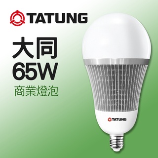 大同TATUNG LED燈泡 商用燈泡 超節能 65W 80W可取代500W水銀燈泡 挑高 工廠 商業空間