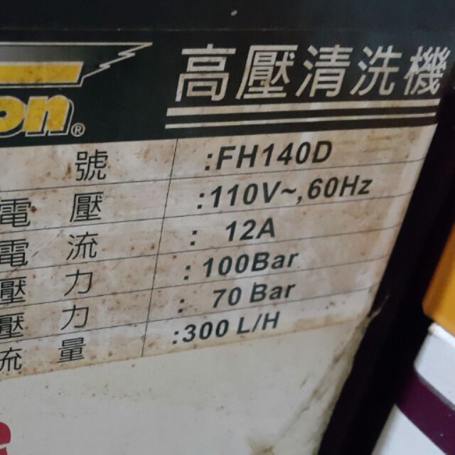 全新 TALON FH140D 高壓清洗機 洗冷氣  洗車機  特價出售