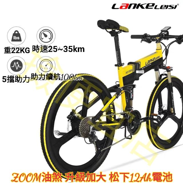 (撿便宜店)26吋400~500W 電動折疊車 電動腳踏車 電動折疊腳踏車 電動折疊自行車