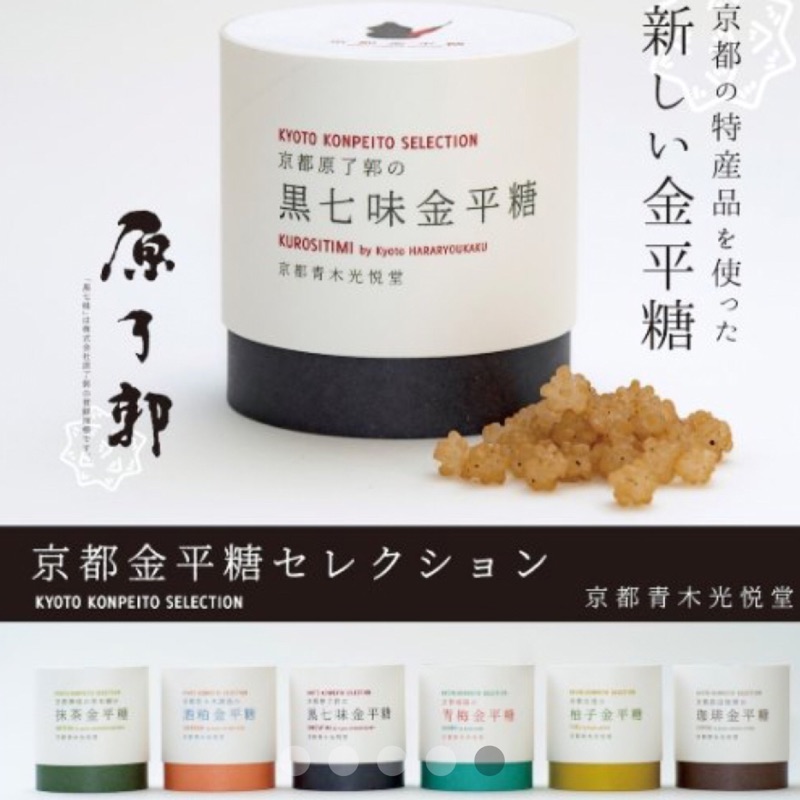 京都青木光悅堂金平糖45g 青梅柚子酒粕咖啡黒七味抹茶原料中沒有使用任何添加劑色素調味料預購 蝦皮購物