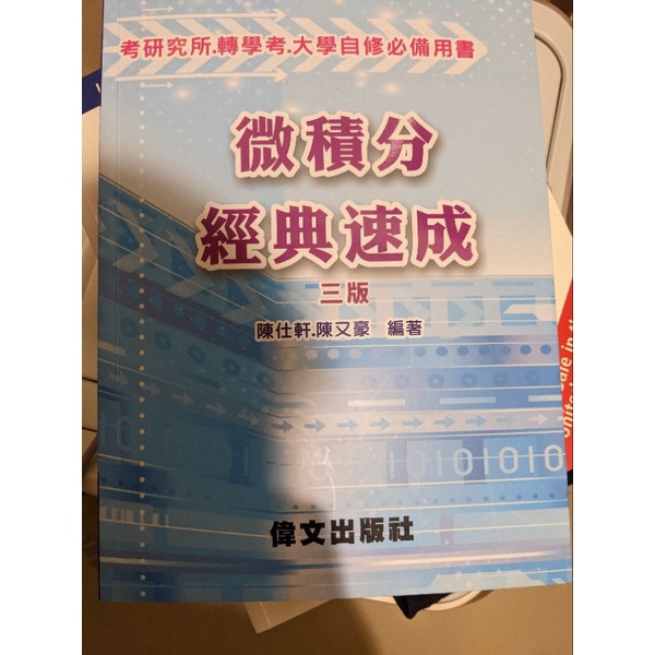 速成微積分的價格推薦 22年11月 比價比個夠biggo