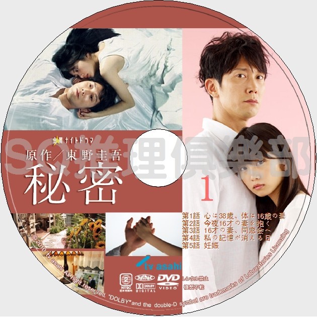 推理劇集10懸疑劇dvd 秘密tv版 東野圭吾 志田未來 佐佐木藏之介dvd 蝦皮購物