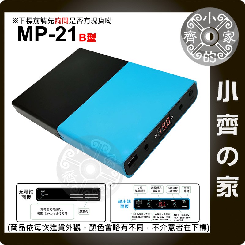 MP-21 B款 可調DC 12V-24V 多功能 行動電源 高容量 18650電源盒 12V電池包 小齊的家