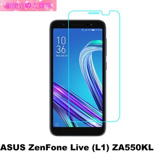 ASUS ZenFone Live (L1) ZA550KL 防爆 鋼化玻璃 保護貼