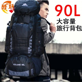 *酷野推薦*戶外登山包 90L大容量 旅行背包 防水行李背包 野營背包