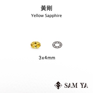 [SAMYA]黃剛 Yellow Sapphire 黃色 橢圓 3*4mm 泰國 鈹燒 剛玉 裸石 (剛玉家族)勝亞寶石 #2