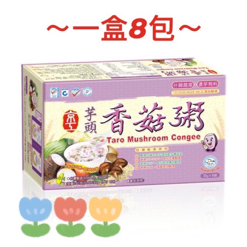 😍京工香濃芋頭香菇蔬食粥美味(30g/包)(8包/盒)