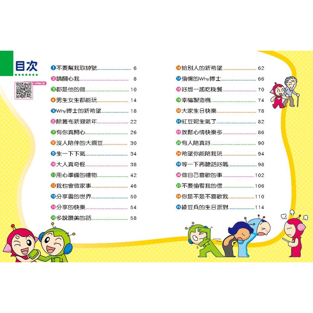 紅豆綠豆碰 Eq好好玩 新版 林玉瑋eslite誠品 蝦皮購物