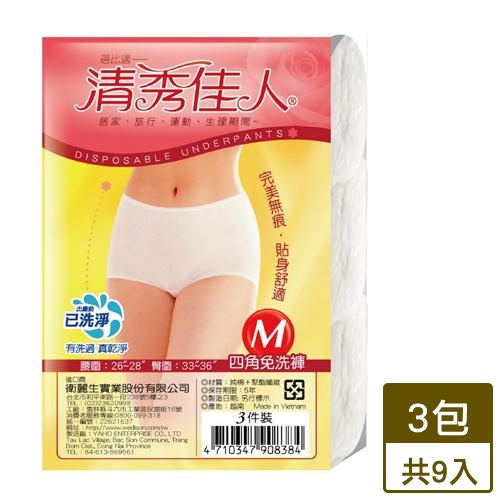 蓓比適清秀佳人四角免洗褲M*3*3入組【愛買】