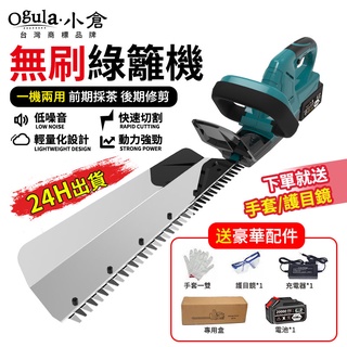 【Ogula小倉】籬笆剪 採茶機 綠籬機 單刃綠籬機 帶採茶簸箕 採茶修剪兩用 綠化修剪採茶戶外修剪【官方正品】