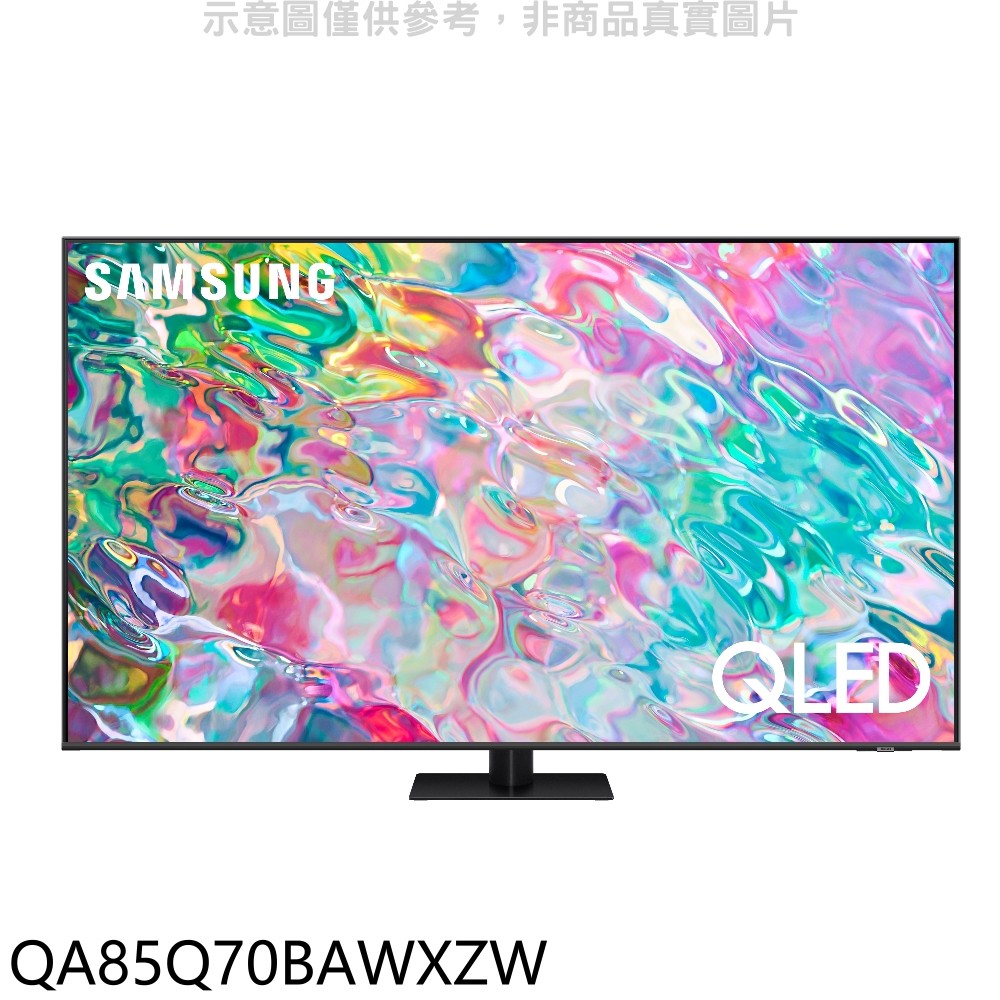 三星 85吋QLED 4K電視QA85Q70BAWXZW (含標準安裝) 大型配送