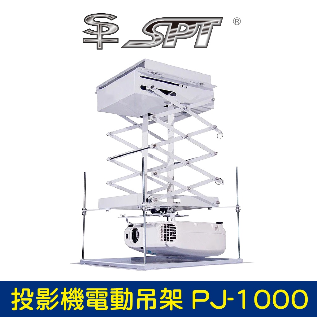 BOK通豪 投影機電動吊架 PJ-1000★交剪式電動吊架 伸縮投影機吊架 遙控升降電動天花板吊架