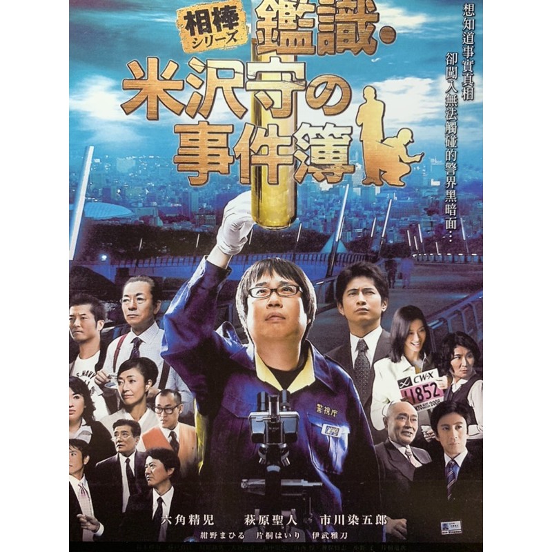 相棒西洋棋殺人事件 相棒ii佔領警視廳 相棒鑑識 米澤守事件簿 現貨當天出貨3張一套正版二手dvd 日本劇情推理 蝦皮購物
