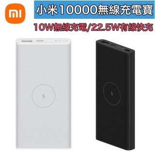 10000毫安 小米行動電源3【22.5W 有線快充、10W 無線充電】一次可充3臺裝置 S22 小米12 iPhone