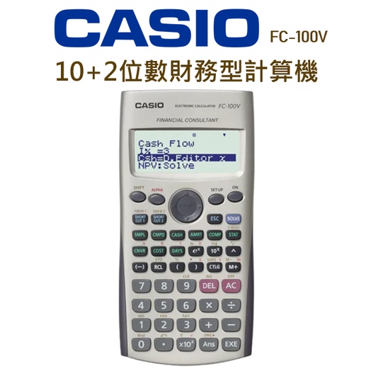 CASIO│FC-100V│10+2位數財務型計算機│商用計算機 計算機 12位數