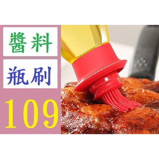 【臺灣倉庫現貨】耐高溫矽膠油瓶刷矽膠刷油器 矽膠燒烤油刷 帶玻璃瓶燒烤抹油刷子 矽膠醬料刷 烤肉刷 醬料瓶