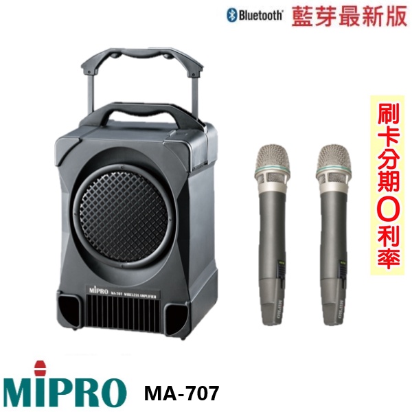 【MIPRO 嘉強】 MA-707 2.4G手提式無線擴音機 (2手持) 全新公司貨
