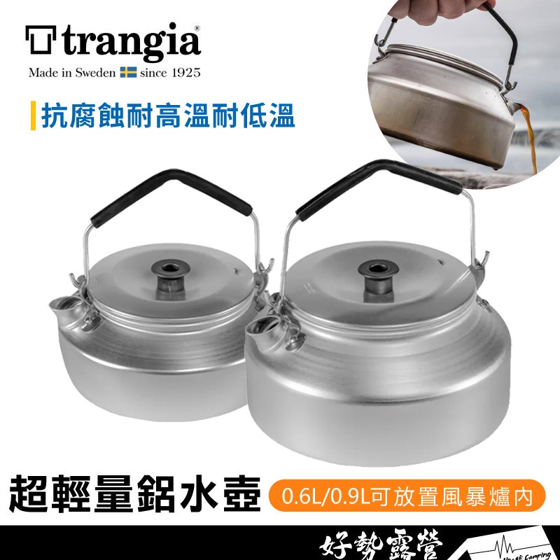 瑞典Trangia 超輕鋁水壺Kettle【好勢露營】324 325 0.9L 0.6L 超輕量煮水壺 高山爐 野營水壺