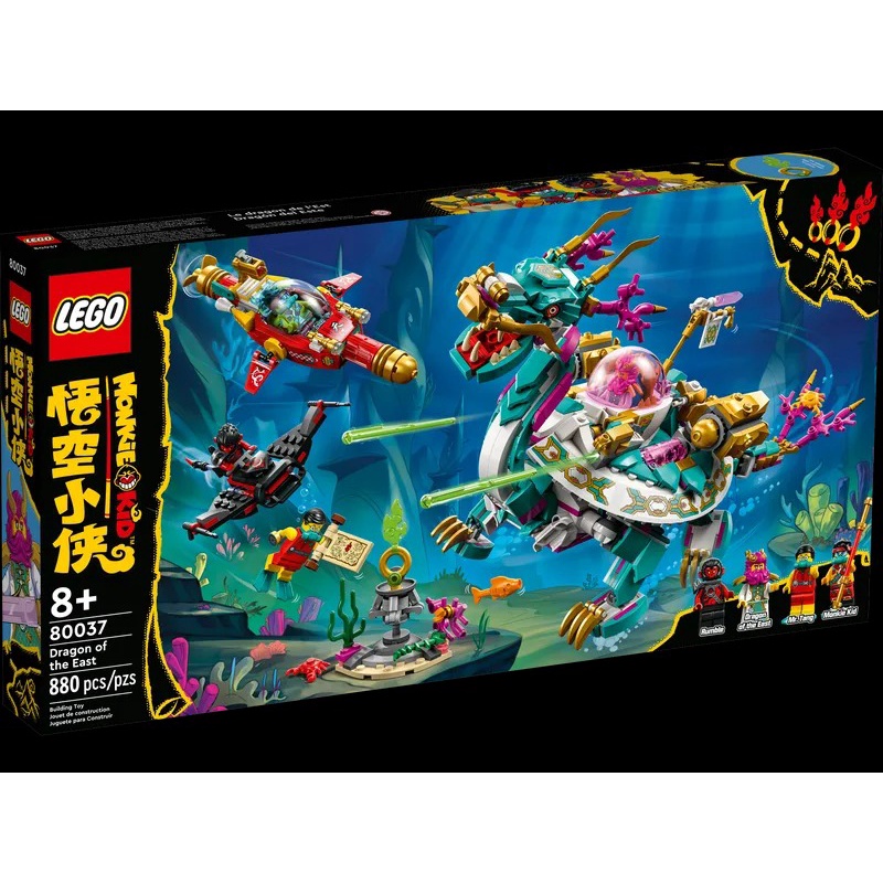 [微樂-樂高] LEGO 80037 悟空小俠-東海龍王潛艇