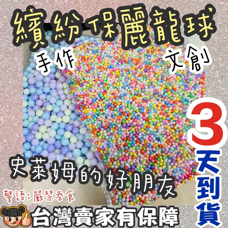 高雄當天出貨 三天到貨 哈哈雜貨 繽紛彩色保麗龍球史萊姆手作手工勞作文創文青保麗龍 蝦皮購物