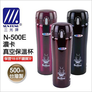 Taiwan三光牌：濃卡彈跳式真空保溫杯(N-500E)『3色好搭』台灣製,標準304不銹鋼